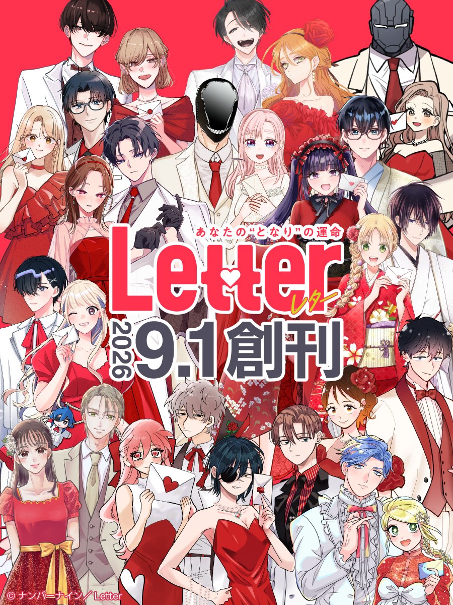 Letter_no9's tweet photo. ₊˚ ‿︵‿︵‿︵‿︵୨୧ · · ♡ · · ୨୧‿︵‿︵‿︵‿︵ ˚₊

  　       「あなたの“となり”の運命」

SNSで話題の少女・女性向けマンガ14作品が集結❣️
少女・女性向けマンガレーベル Letter（レター）がついに始動💌

#Letter創刊 https://t.co/m2jzrDll2w