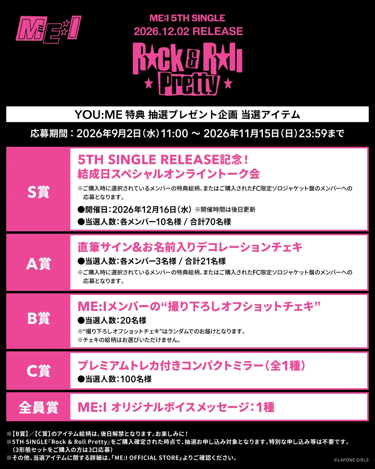 【限定】ME:I MIU YOU:ME特典 抽選プレゼント Ｃ賞 ME:I on X: 
