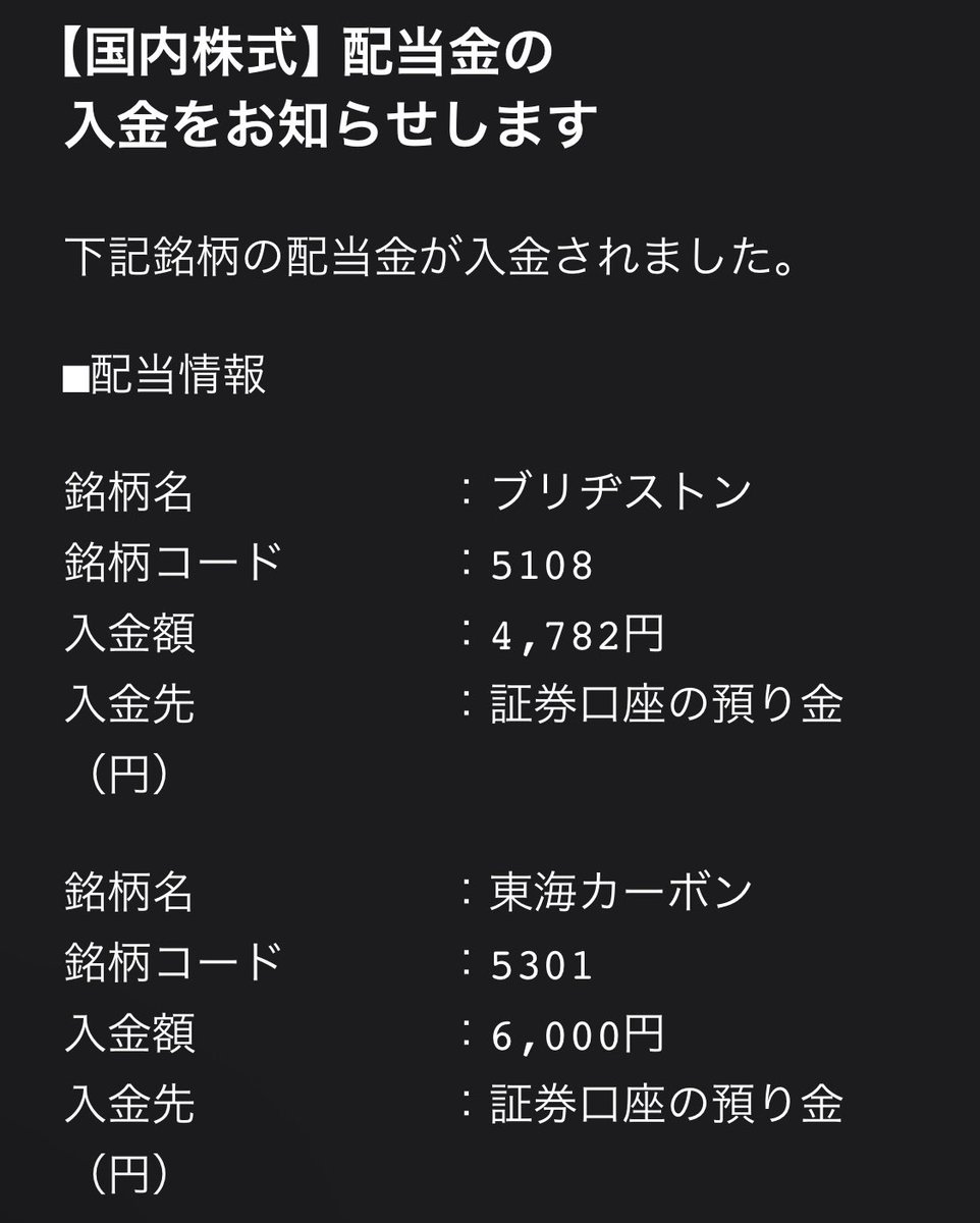 oashiSE's tweet photo. ブリヂストン
東海カーボン
から配当金をいただきました💰 https://t.co/v355I9wgIl