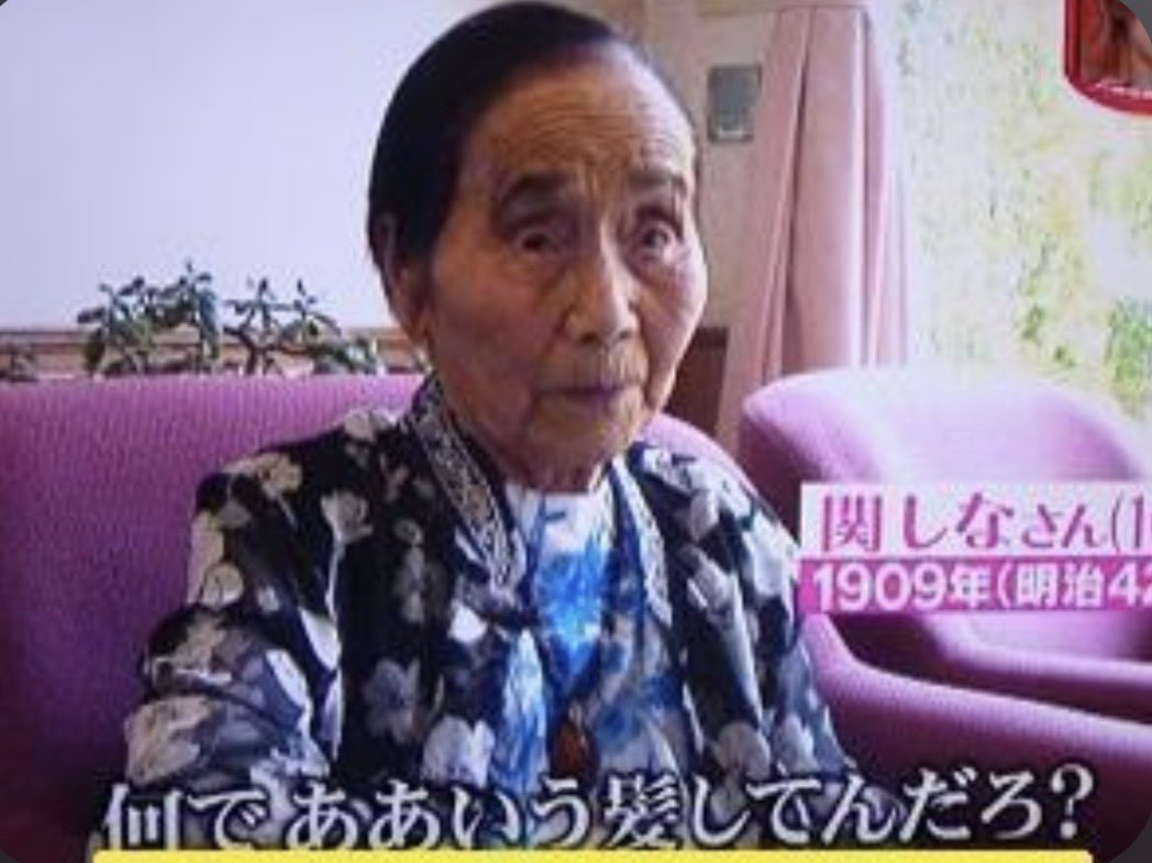 mortarfan's tweet photo. 日本国内で明治生まれの方が、ついに最後のお一人になられたというニュースを耳にしました。
ニュースを見てふと思い出したのが、バラエティ番組の「徳川慶喜を生で見たことがある人 まだギリこの世にいる説」のことです。
当時インタビューに答えていらっしゃった明治生まれのおじいちゃん・おばあちゃん方も、きっと今では皆さん旅立たれているのですよね。
当時は面白く観ていましたが、時代が移り変わった今となっては、本当に貴重な映像資料だったのだなと深く実感しています。