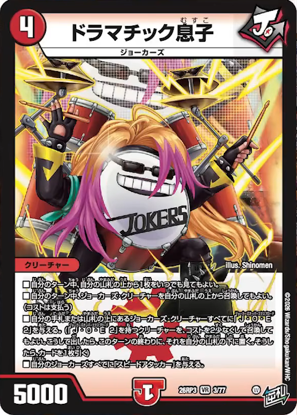 deneblog's tweet photo. 【デュエルマスターズ】新カード《ドラマチック息子》が公開
https://t.co/C2e0jQfXKz https://t.co/FoHfIu6JJC