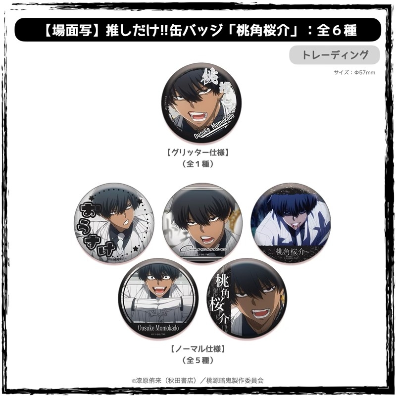 桃源暗鬼 グッズ情報 on X: 