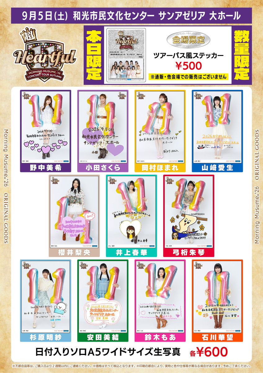 dcfactory_goods's tweet photo. 9/5(土)和光市民文化センター サンアゼリア 大ホール （埼玉）
モーニング娘。'26 コンサートツアー秋「超 Heartful 11」

【グッズ情報】
会場ではこちらのグッズを販売致します。
詳しくは画像をご覧ください。

※販売内容は予告なく変更される場合がございます
※売切れ状況はグッズ購入アプリ #UFGoodsOrder にてご確認ください

#モーニング娘26 #morningmusume26 #ハロプロ #Helloproject