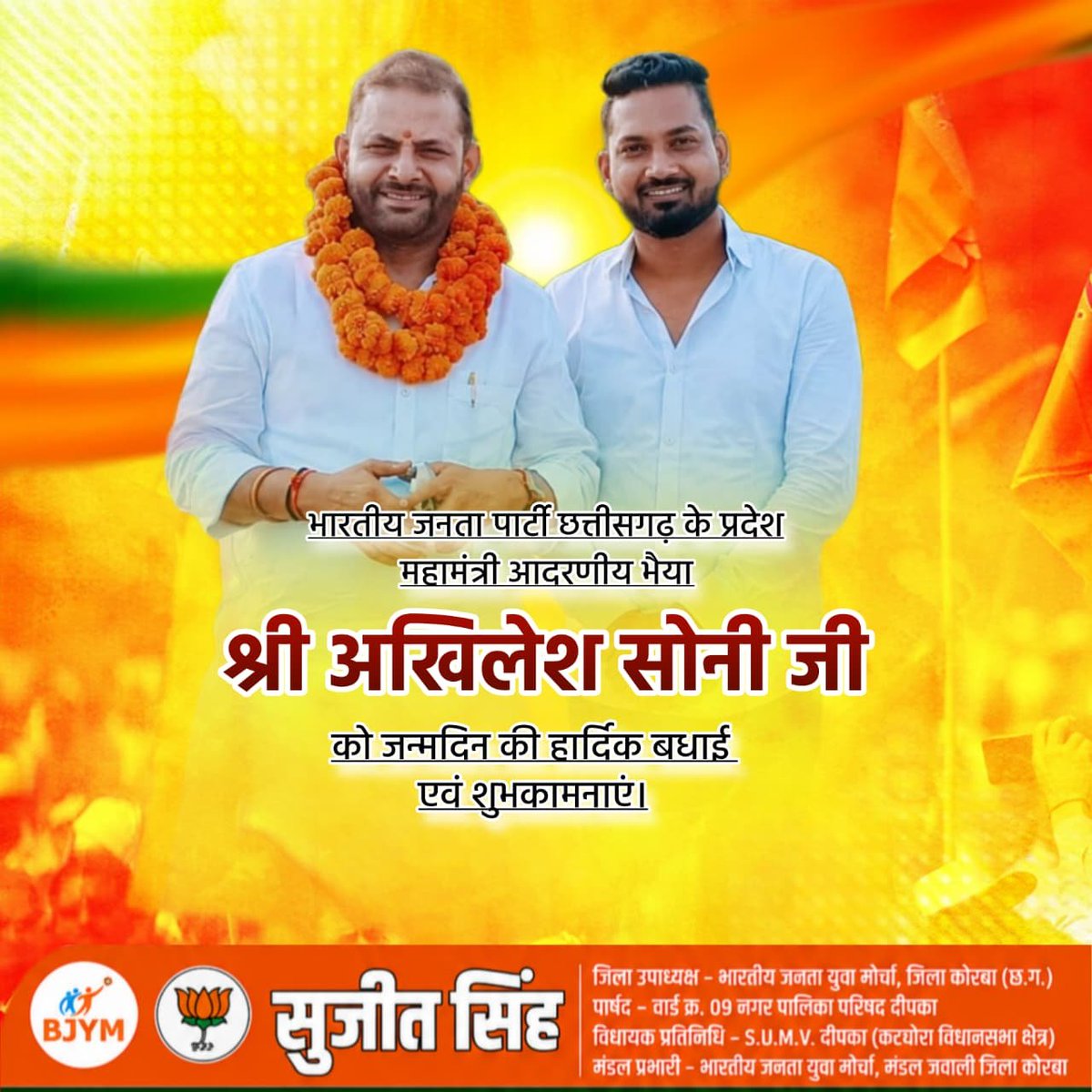 BJPSujitSingh's tweet photo. 🌺 जन्मदिन की हार्दिक बधाई एवं अनंत शुभकामनाएं 🌺

छत्तीसगढ़ भाजपा के प्रदेश महामंत्री एवं वरिष्ठ संगठनकर्ता आदरणीय श्री अखिलेश सोनी जी को जन्मदिवस की हार्दिक बधाई एवं अनंत शुभकामनाएं। 💐🎂 https://t.co/hp6z2Zchsl