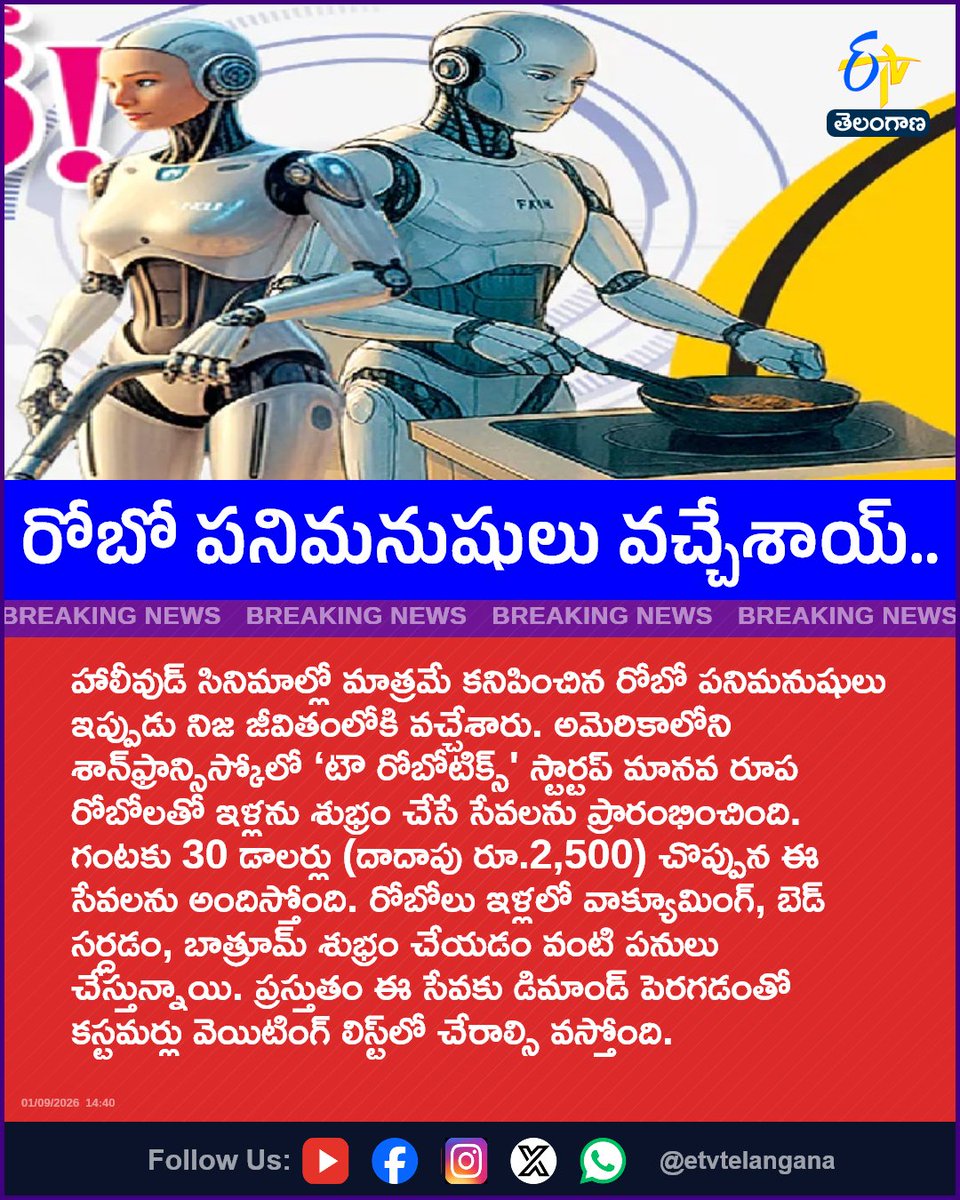 etvtelangana's tweet photo. రోబో పనిమనుషులు వచ్చేశాయ్..
For More LIVE Updates Click This Link
https://t.co/J7l3k76SGA
#TauRobotics
#HumanoidRobot
#RobotCleaning
#SanFrancisco
#Etvtgbreaking https://t.co/FMBhtsO3za