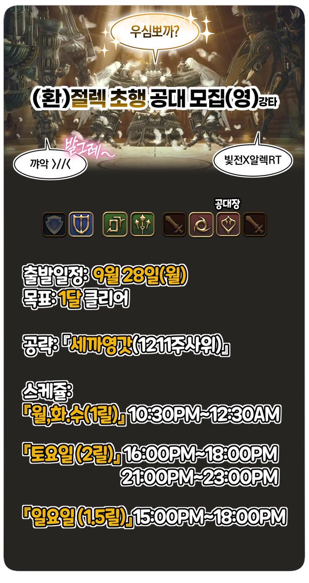 hongsami_FF14's tweet photo. [♥RT추첨=환상약]
절렉 4주 클목 초행 공대 모집
_나 점현 _닌무_

컨텍은 오픈카톡으로 부탁드립니다
카톡 닉네임은 직업으로 와주세요~

옾카: https://t.co/Xg8BRTcVTt https://t.co/fNBoOHjpz2