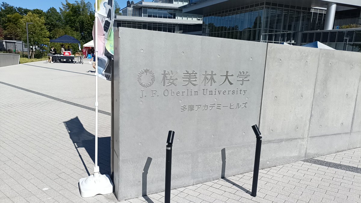 kazeinR's tweet photo. 2026.8.8
🏫桜美林大学 多摩ｱｶﾃﾞﾐｰﾋﾙｽﾞ『多摩ｾﾝﾀｰｶﾞｰﾙｽﾞｽﾄﾘｰﾄﾗｲﾌﾞ』~桜美林大学TAMA祭2026 ｽﾍﾟｼｬﾙ~
行ってきました。
桜美林大学の学生が9月2日放送の鳥人間コンテストに出演するようです。 https://t.co/oCxO7vzZ4d