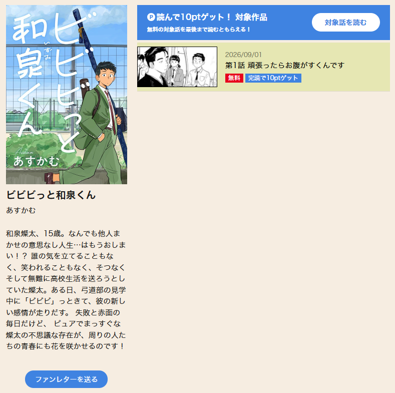 s_f__i's tweet photo. 雑誌の読者プレゼント＆アンケートでも、webアクションの「ファンレターを送る」感想を受け付けております🌸
編集部まで送っていただいたファンレターも含めて、あすかむ先生に転送いたします🌊 https://t.co/nZSwouWijP