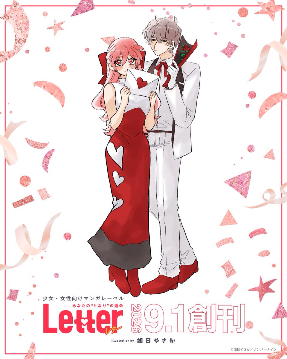 yasaka_kisarahi's tweet photo. #Letter創刊

Letter創刊おめでとうございます！💌
｢あなたのとなりの運命｣応援しております！

晴LOVEも素敵なものをお届けできるよう精進してまいりますので引き続きよろしくお願いいたします🌸 https://t.co/Ok0GJ0GhkV