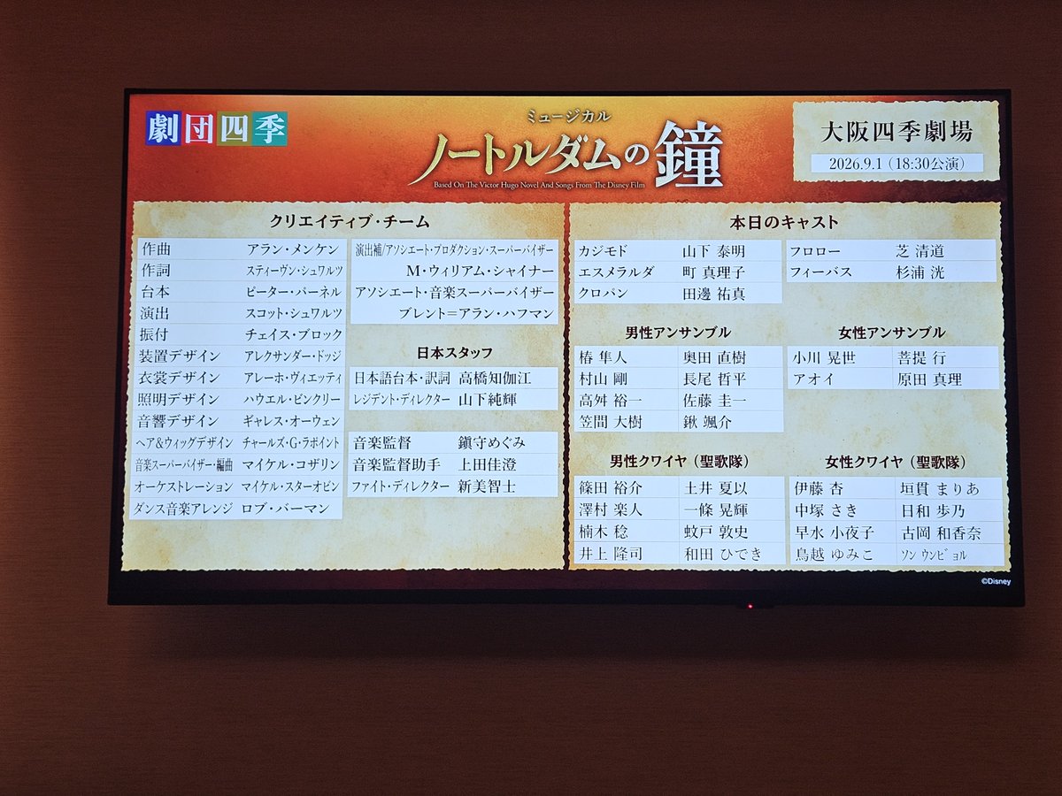elsa__6v6's tweet photo. ノートルダムの鐘🔔ソワレ https://t.co/4PTEtUg7T8