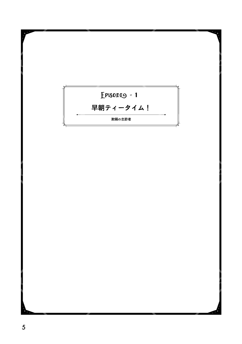 ttt_potato's tweet photo. 【新刊サンプル】欺瞞の忠節者 【TOKYO FES Sep.2026｜Beckon of the Mirror 41】
7章後の時間軸で、トレイ・クローバーがオーバーブロットする話です。
本文252P＋おまけ漫画16P

4/13 https://t.co/c1By95y3nA