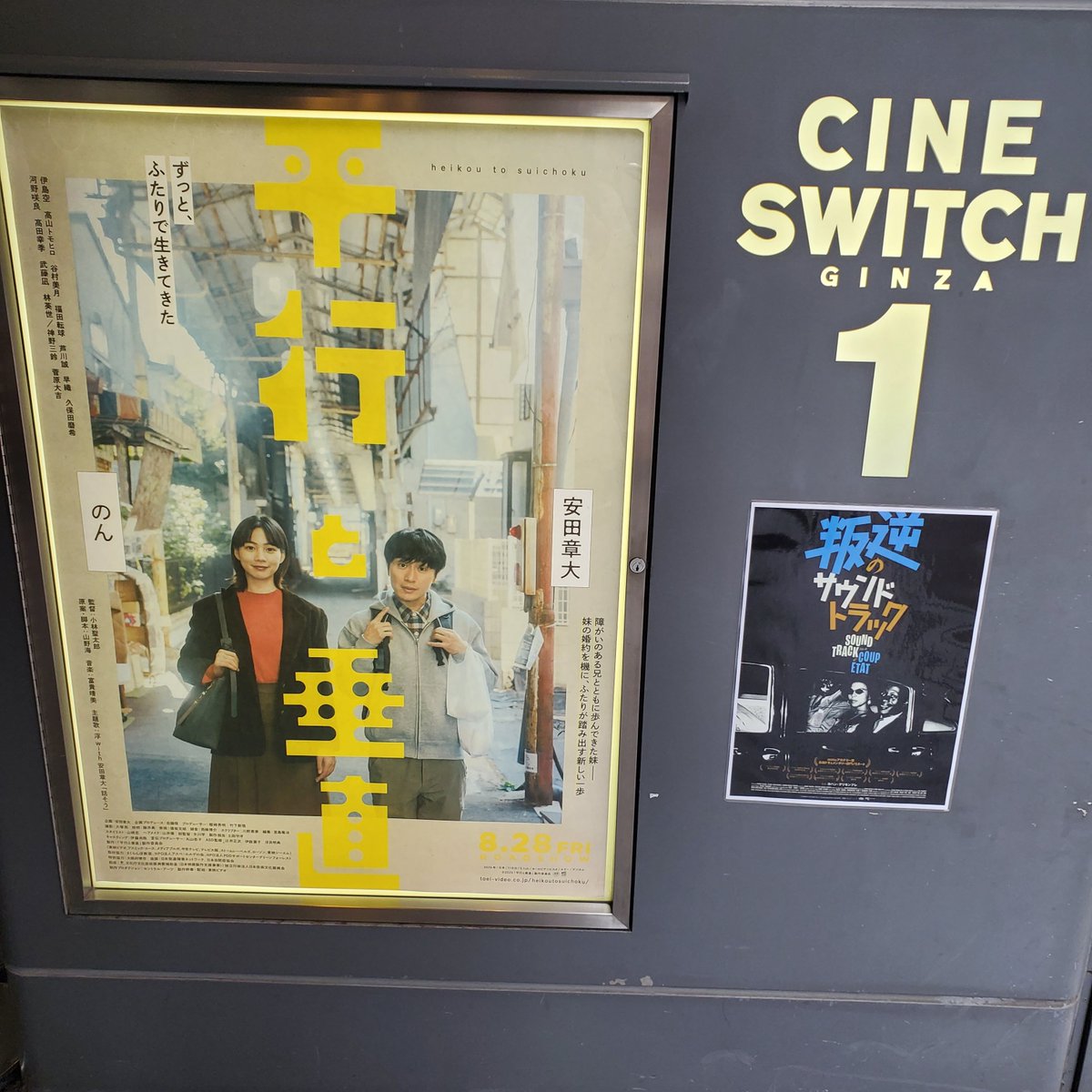 xaimix's tweet photo. ヤスの映画観てきた

めっちゃ良かった💙🥲
企画も作詞もしてるんだね
撮影無理せずいけたかな

#平行と垂直 #安田章大 #supereight #スーパーエイト #映画鑑賞 https://t.co/QVGal7Jvb5