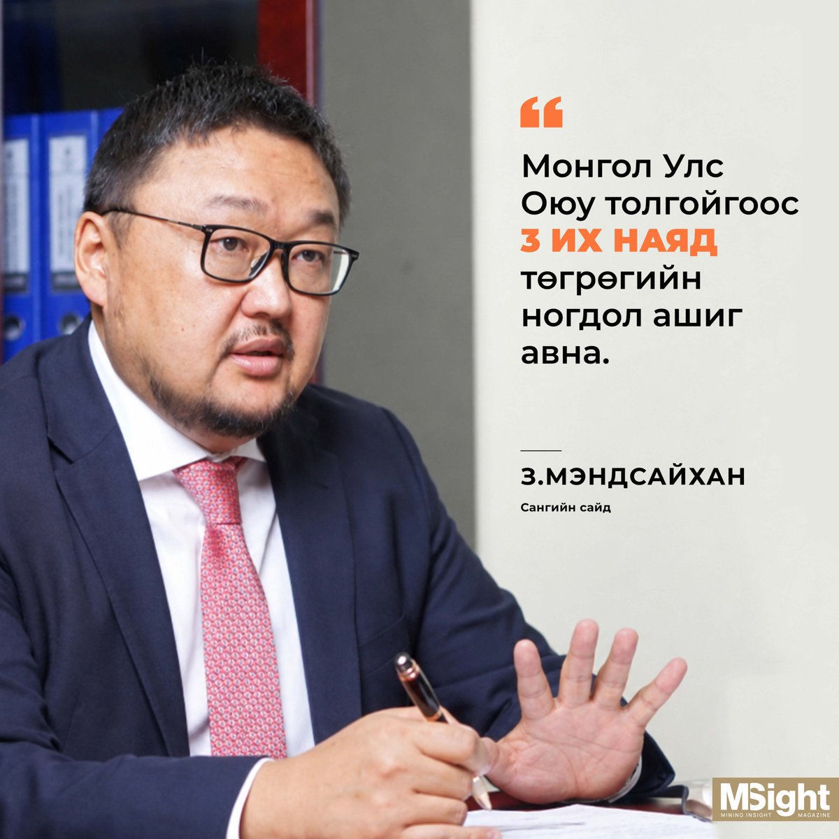 MSightMagazine's tweet photo. Оюу толгойгоос авах 3 их наяд төгрөгийн ногдол ашгийн 1 их наядыг нь Хуримтлалын санд төвлөрүүлнэ. Тус 1,396.7 тэрбум төгрөг хуримтлагдсан. 2027 онд 1,468 төвлөрүүлэхээр тооцож байгаагийн 1 их наяд нь “Оюу толгой” компанийн ногдол ашиг байх юм байна.
https://t.co/gRFDioipKS https://t.co/PiqLNxmNlS