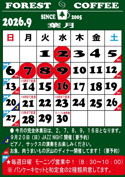 forestcoffee's tweet photo. 9月の営業時間です!
#ForestCoffee #フォレストコーヒー #元住吉 #東横線 #川崎 https://t.co/IHOT4cQWZX