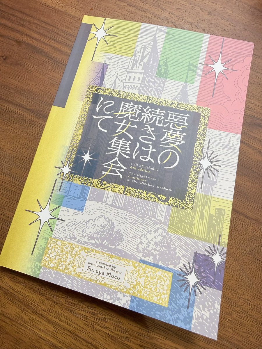 tstr12cha's tweet photo. 魔女集会のシナリオ本届いてた🪄︎︎✨ https://t.co/qLFvNnIWak