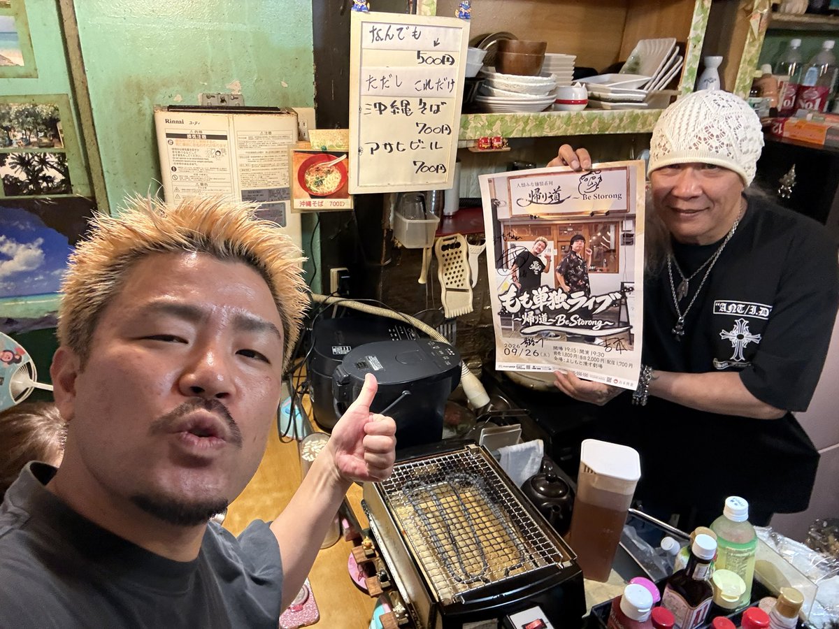 matimatimasashi's tweet photo. 🍑もも単独告知🍑

9／26(土)19:30開演20:30終演
【帰り道〜Be Storong〜】
前売1800／当日2000／配信1700

置きチケもまってます！

本日は沖縄料理まりもちゃんへ
ご機嫌は大将とアテが500円で食べられる！
僕のオススメは豚の頭使った甘辛いアテです！

是非単独終わりに是非🐖 https://t.co/c6t7cc5L5V