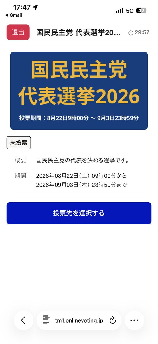 REImqhx's tweet photo. 実は投票用紙が届いていなかった私、
さきほど無事権利を得て、投票できました😮‍💨

 #国民民主党
 #代表選2026 https://t.co/nT46JtO0fw