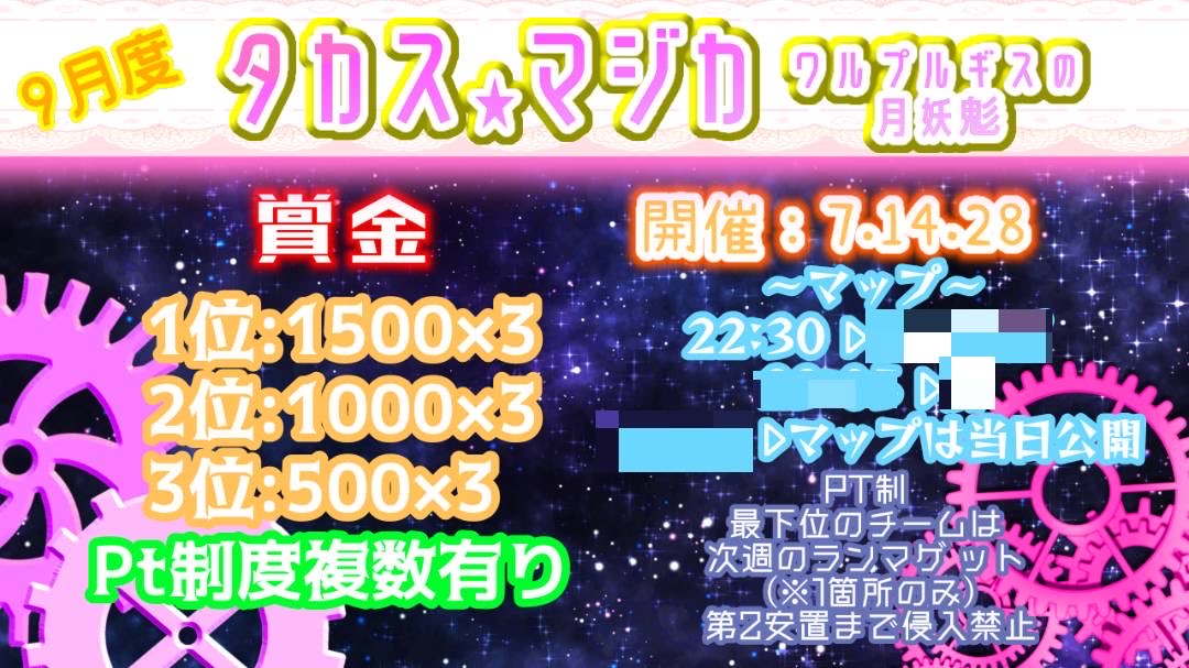 Takasu_Games's tweet photo. 9月THLタカス⭐︎マジカの募集スタート

日程
9/7.14.28

時間
22:30スタ-
（二戦？三戦？）

※レベル帯重視
※元選手×
強い人も×もしくはメンバー変更要請

特殊ルール
転移魔法PT制度
主催S級魔術PT制度

応募
チーム名（◯◯◯魔法学園）
代表者、メンバー

〆9/5
代表者のみ
@9646feng8 フォロー https://t.co/xUrwhmkOLb