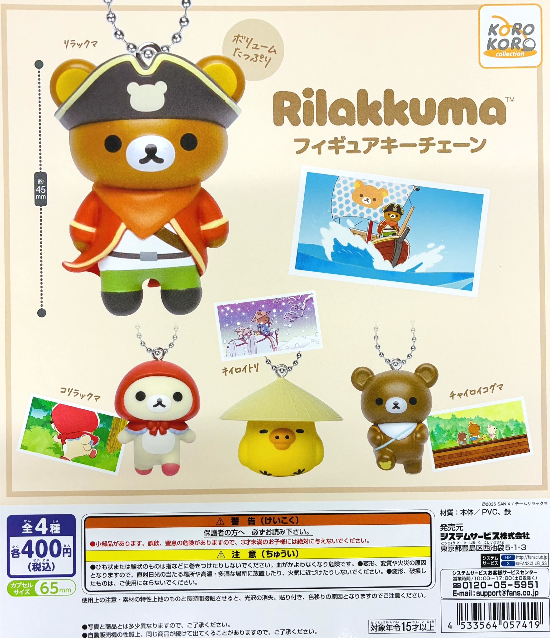 廃盤　平成レトロ　リラックマ　ファスナーキーホルダーPart2　10個セット 廃盤 平成レトロ リラックマ ファスナーキーホルダーPart2 10個セット