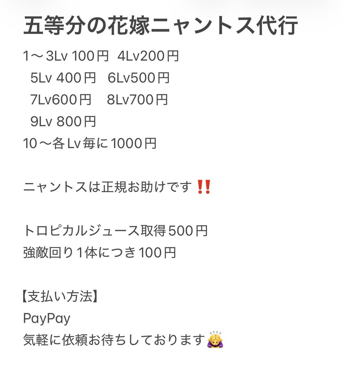 0_oa3's tweet photo. 五等分の花嫁ニャントス代行
即対応してます！ジュース取得も🙆‍♀️
依頼は気軽にDMまで‼️‼️
#ぷにぷに代行 #ぷにぷに #ぷにぷにお助け https://t.co/mTiqdkj5Mw