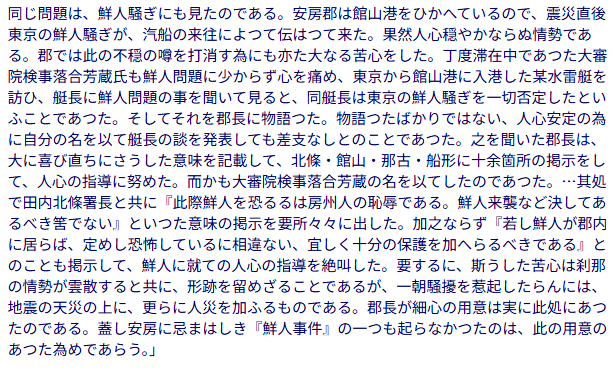 Simon_Sin's tweet photo. 千葉南部の安房地域では朝鮮人虐殺は起こっていない。安房郡の郡長は警察署長と連名で「朝鮮人を恐れるなど房州人の恥」「郡内に朝鮮人がいたらきっと怖がってるだろうから守ってやろうぜ」と度々掲示を出したから、と言われている。安房の連中、いい奴 #ss954
https://t.co/wTV6lfcQjN https://t.co/KhAcvVaQVy