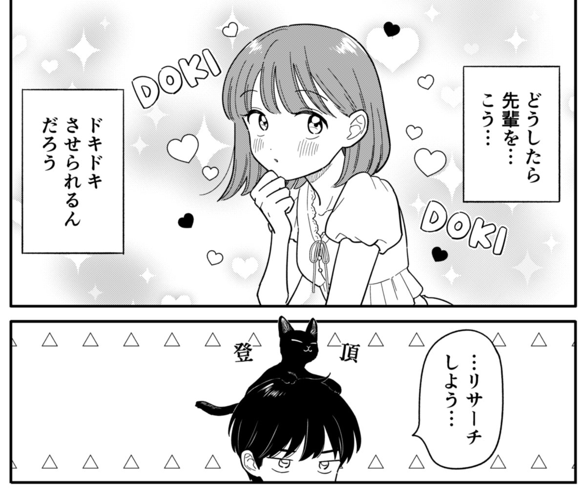 _mymatsuda_'s tweet photo. ✅発売中の漫画アクションに
『放課後帰宅びより』第63話が載ってます！😄
先輩をドキドキさせたい瞬(a.k.a.クソボケ)❗️今さら何を⁉️ https://t.co/DQpIwKcbTz