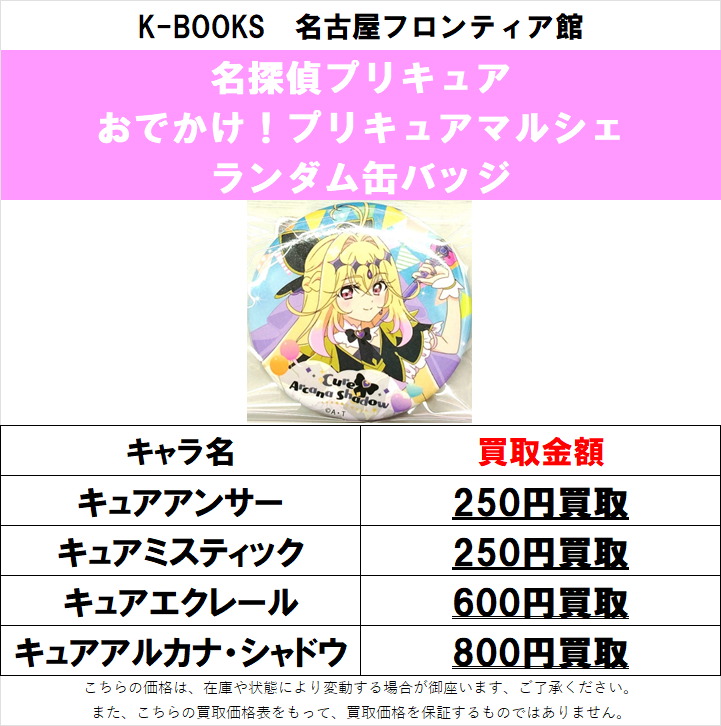 K-BOOKS名古屋フロンティア館1階(グッズフロア) on X: 