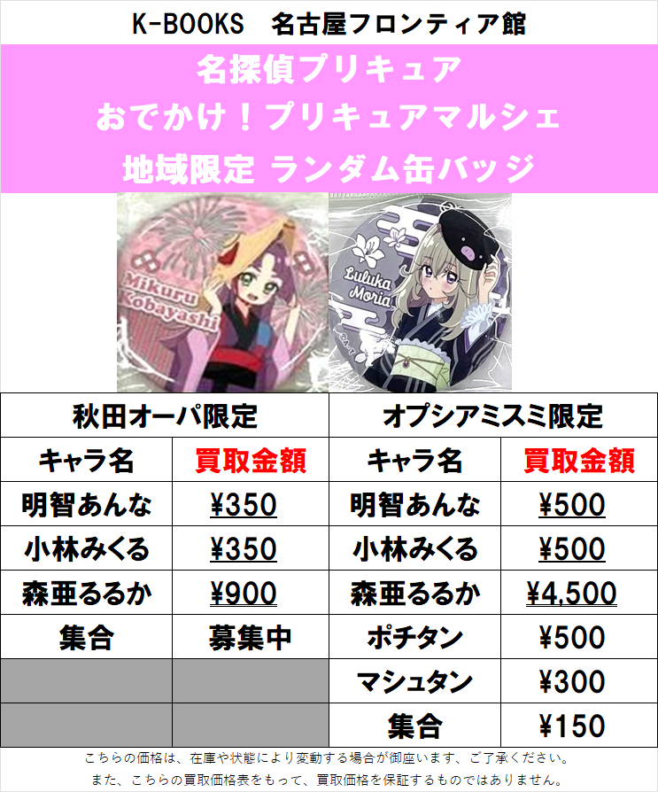 K-BOOKS名古屋フロンティア館1階(グッズフロア) on X: 