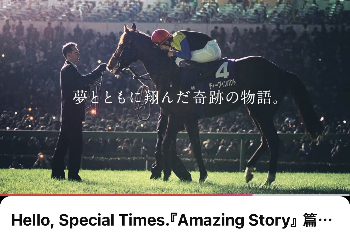 HorseProject1's tweet photo. JRAの新しいCMコレか
馬主体でめっちゃ良いじゃん

Hello, Special Times.『Amazing Story』篇　30秒 | JRA公式 https://t.co/Nen7eUBJm8 https://t.co/MBMnoYuUcd