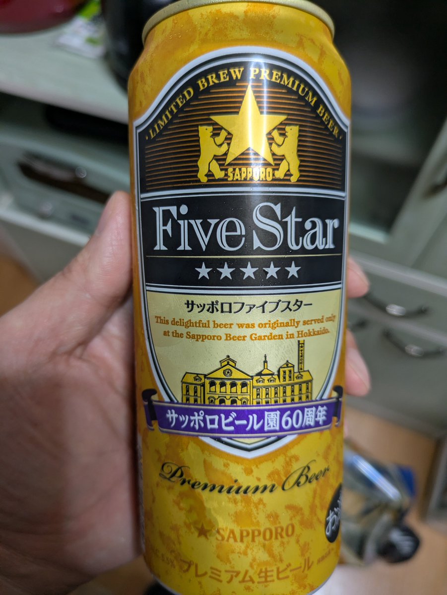Yo_S2000's tweet photo. あれ？
サッポロのファイブスターって、サッポロビール園の生で提供のみじゃなかったっけ？
去年、現地で呑みまくったんだよな。
缶は美味いかな？ https://t.co/7nzh5mFXb0