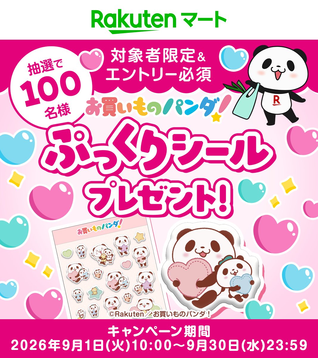 rakutenmart's tweet photo. ＼本日スタート！🐼／
とってもかわいいお買いものパンダのキャンペーンが始まりました✨

🎁① お買いものパンダ ぷっくりシール
期間：9/30(水)まで

🎨② お買いものパンダ×「可哀想に！」みんなでおかいもの！ちゃむ
期間：11/20(金)まで

参加にはエントリー等の条件があります！
詳細はこちらから必ずチェックしてくださいね👉https://t.co/ba08unuyre

※ページを開いて少し下にスクロールすると、キャンペーン情報が出てきます！🐼💕

この機会にぜひ、お買いものパンダたちと一緒に楽しいお買い物時間を過ごしてくださいね🛒

#楽天マート #お買いものパンダ #可哀想に #おぱんちゅうさぎ #きみまろ #んぽちゃむ #キャンペーン #シル活 #ぷっくりシール