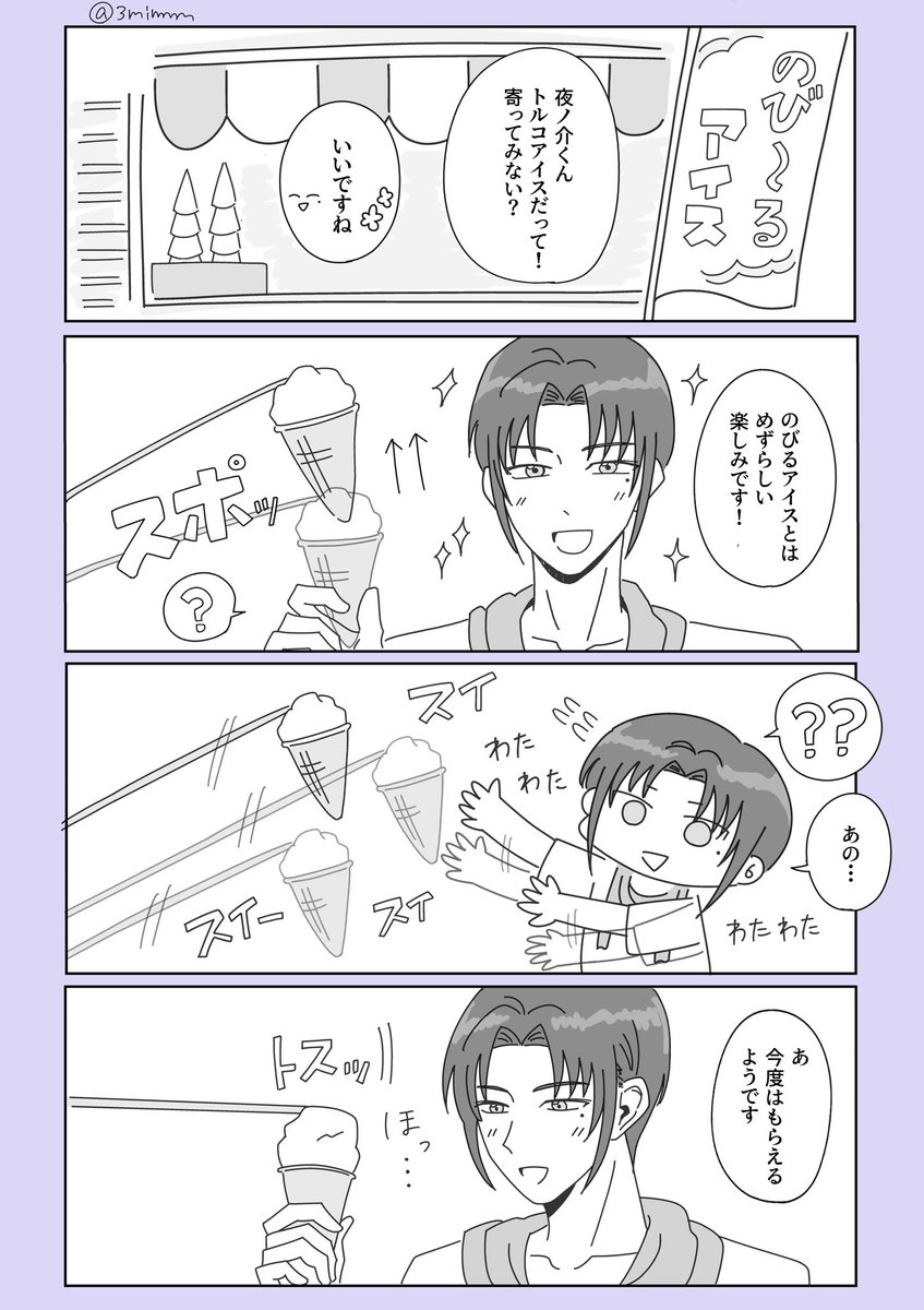 3mimmm's tweet photo. トルコアイス屋vsときメモGS男子たち🍨
(不二山嵐/柊夜ノ介) https://t.co/1Q0EAPY0gU