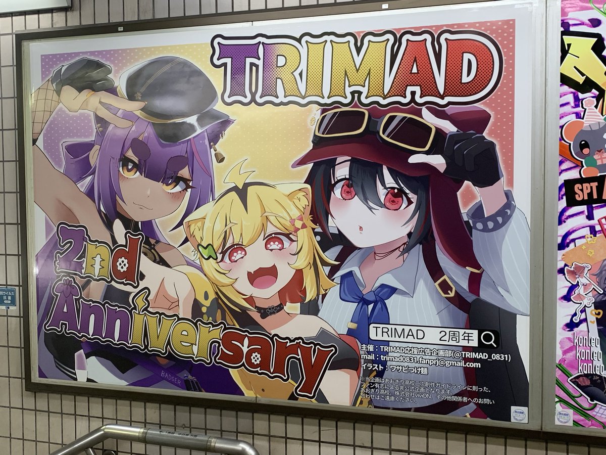 2ndV279741's tweet photo. 秋葉原駅の応援広告見てきた！
2周年おめでとう🎉

#TRIMAD
#月赴ゐぶき
#うる虎がーる
#八十科むじな https://t.co/tCaz0oCRLA