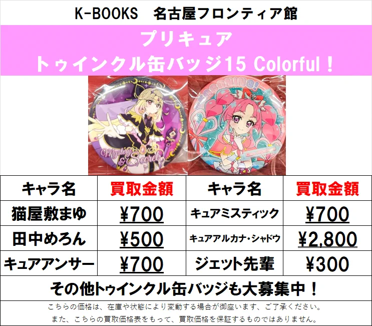 K-BOOKS名古屋フロンティア館1階(グッズフロア) on X: 