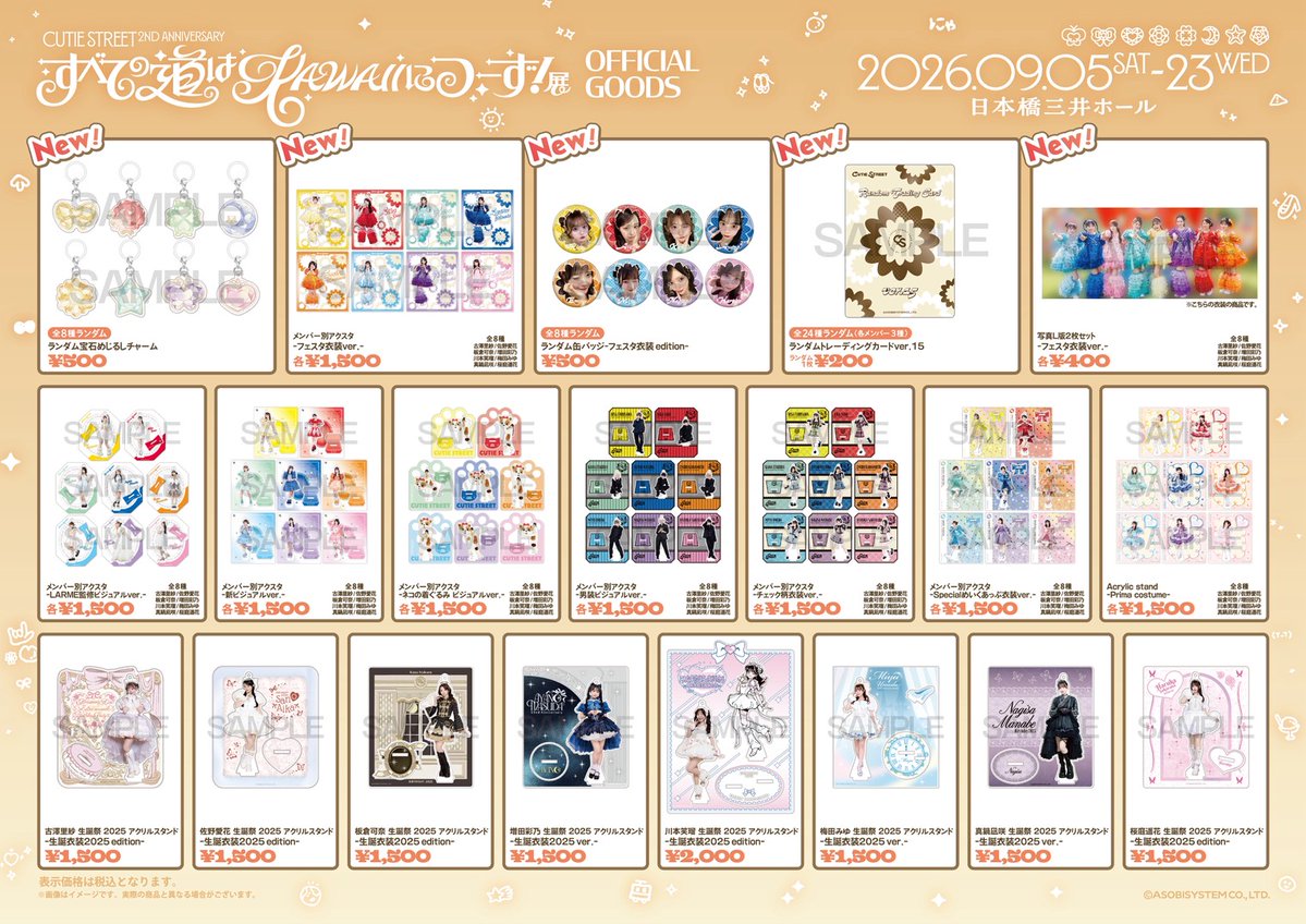 CUTIE_STREET_'s tweet photo. 💎🛍️2周年企画展 グッズ情報🛍️💎
 
9/5(土)〜9/23(水・祝)
『CUTIE STREET 2nd ANNIVERSARY 
すべての道はKAWAIIにつーず！展』 
📍日本橋三井ホール

宝石アクリルチャームや、フェスタ衣装の新作グッズなど、NEWアイテムが登場✨

さらに、会場の「BIRTHDAY BOX」に展示される、2025年のメンバー生誕祭衣装のアクリルスタンドも販売します🎂
実際の衣装を見たあとは、思い出をグッズでもぜひお持ち帰りください🎀

▼お特な前売りチケットは9/4まで販売中！
https://t.co/fKDHurjrun

▼イベント詳細はこちら
https://t.co/zRDo51hUzQ

▼2周年記念特設サイト💕📣
https://t.co/94BYDcoD7M

復刻アクリルスタンドは
FC会員限定でアソビモールでの販売を実施🛒
詳細は後日発表いたします❕

#CUTIESTREET #きゅーすと