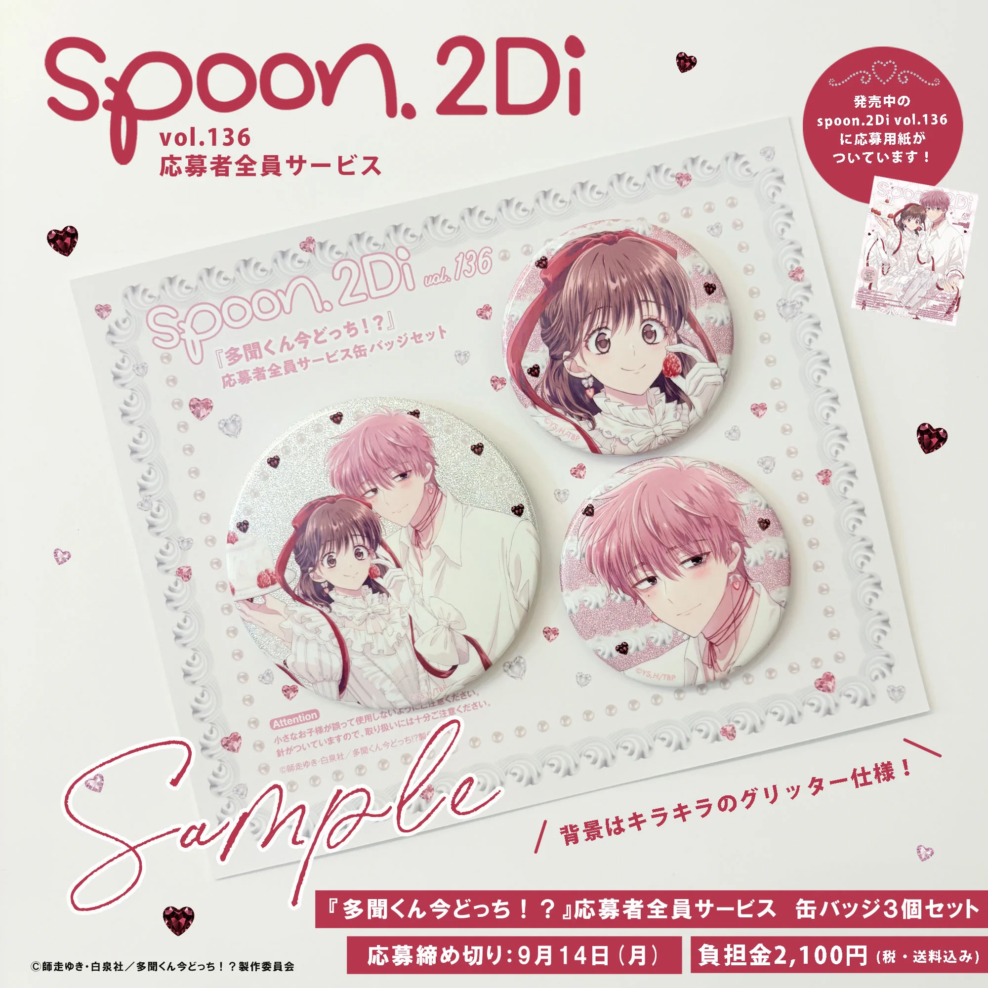 spoon.2Di編集部🍒 в X: „spoon.2Di vol.136🎀 #多聞くん今どっち