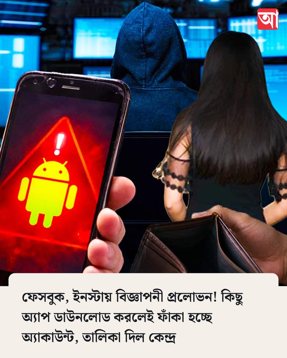 MyAnandaBazar's tweet photo. তালিকায় কোন কোন অ্যাপ?
সবিস্তার👉  https://t.co/pF1MxfFnNV
#mobileapplications #GovernmentRules #androiduser https://t.co/hL9EMVbtpf