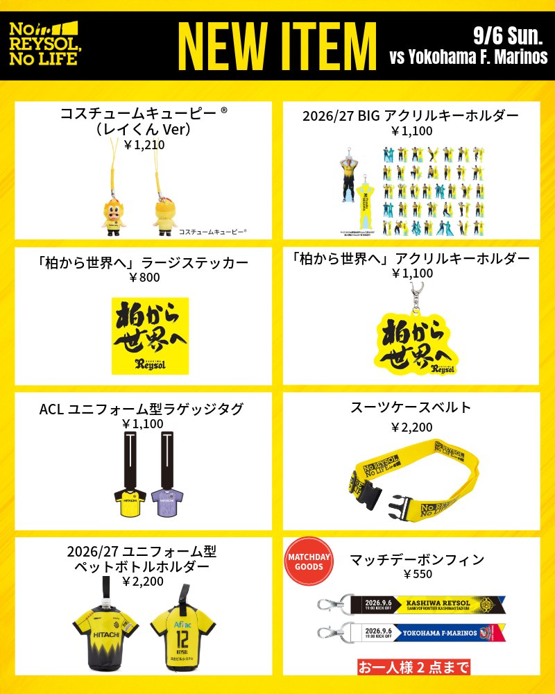 REYSOL_Official's tweet photo. 【9/6横浜FM戦】下記商品が新発売となります☀️
🔗https://t.co/Ixa4N1jWAi

🟡コスチュームキューピー®（レイくんVer）
⚫️2026/27 BIGアクリルキーホルダー
🟡2026/27 ユニフォーム型ペットボトルホルダー
⚫️『柏から世界へ』アクリルキーホルダー
🟡『柏から世界へ』ラージステッカー
⚫️スーツケースベルト
🟡ACLユニフォーム型ラゲッジタグ（FP/GK）
⚫️マッチデーボンフィン

#柏レイソル  #NoREYSOLNoLIFE