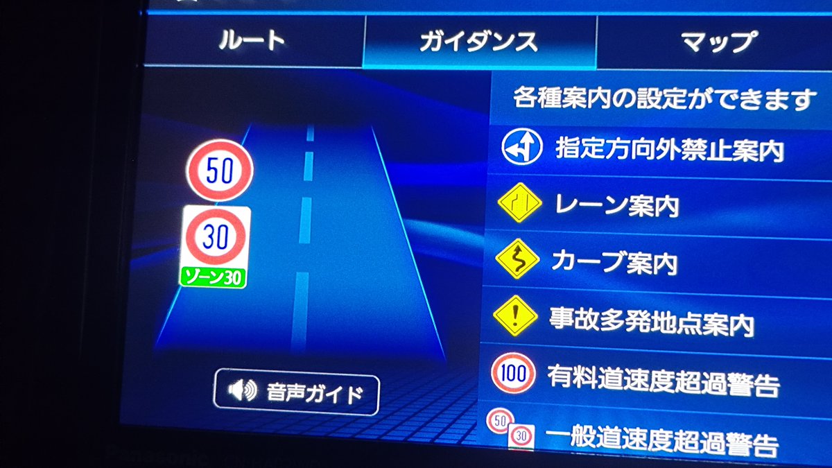 ZVW30_Strada's tweet photo. ゼンリンのサイト見たら、｢国内主要カーナビゲーション用地図データへも反映予定｣とあったので、自分のストラーダも来年とかに地図更新すれば、生活道路30km制限の案内も対応できるようになるのか https://t.co/you2ipeaYJ