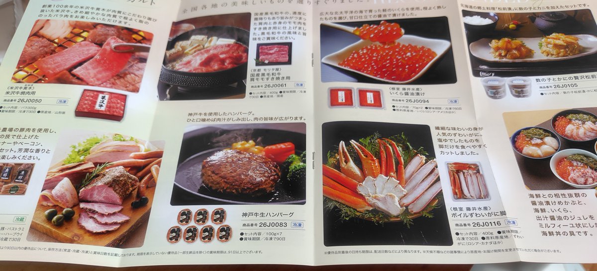 kabu__mm's tweet photo. SUMINOEより優待案内到着🙂‍↕️
今回も牛肉かな〜。ゆっくり選びます https://t.co/FnoFbojt17