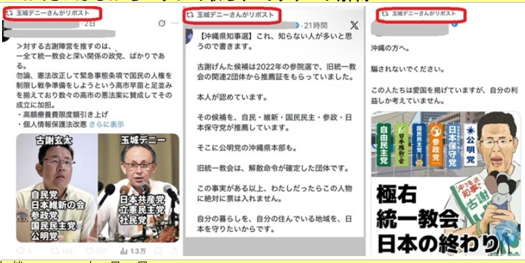 shoetsusato's tweet photo. 玉城氏終了。
息を吐くように捏造を垂れ流す。

玉城デニー氏、他候補への中傷を続々リポスト

「古謝陣営は全て統一教会と深い関係の政党」
「古謝げんた候補は旧統一教会の関連２団体から推薦状」
「この人たちは自分の利益しか考えていません」

→ かたっぱしからスクショ取られてリポスト解除 https://t.co/geTJJtSGf2