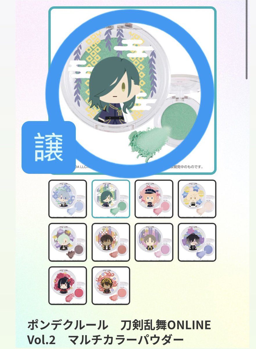 mzz_ac's tweet photo. 刀剣乱舞 とうらぶ  交換 譲渡
ポンデクルール マルチカラーパウダー

【譲】
にっかり青江

【求】同異種何でも検討致します🤍
山鳥毛、加州清光、乱藤四郎
＞源清麿、実休光忠、薬研藤四郎
＞一文字則宗、福島光忠、三郎国宗、雲次

or定価以下300円〜＋送料

詳細リプ↓
お気軽にお声掛けください🎀 https://t.co/tGPr5Eezuk