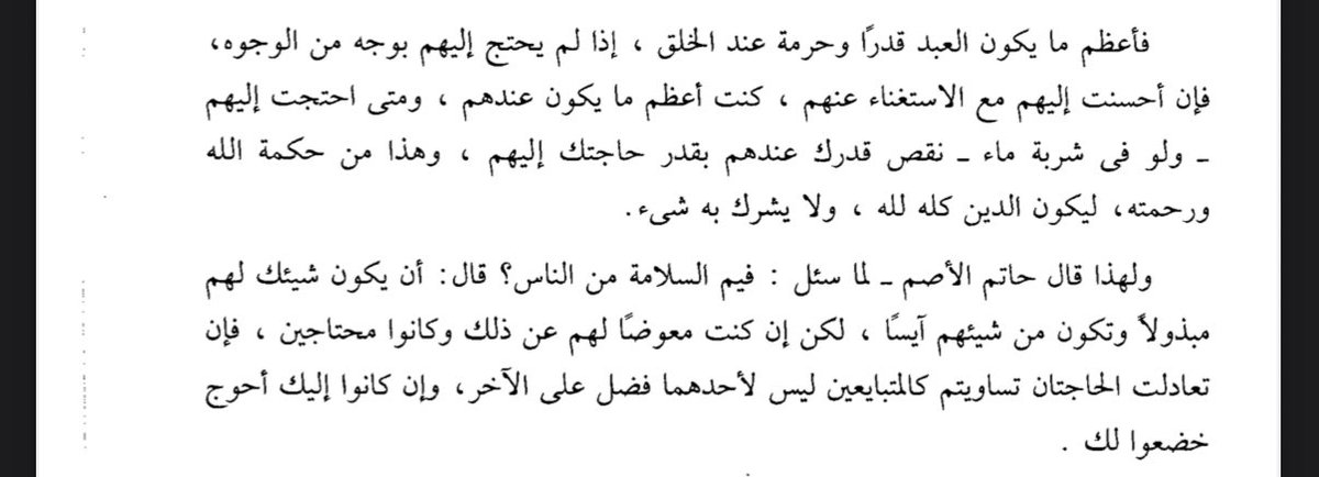 a2evz's tweet photo. @AbuJojo اتفق جملةً وتفصيلا 
إلا في حال كان الطالب كبري لعلاقة مع الوالد ولا قريب، والعلاقات الدنيوية كلها مبنية إما على مصالح أو مكاسب في باب الفضل 

وأبن تيمية رحمه الله لخص جوهرها بهذا النص https://t.co/nOMZIf5F7T