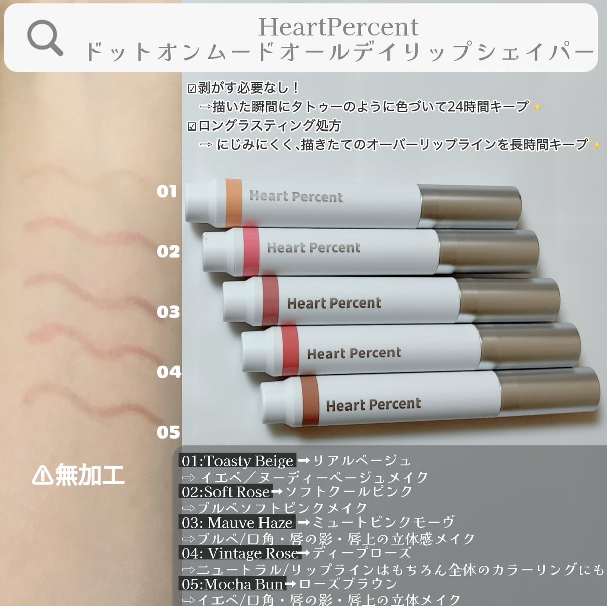 106rororororo's tweet photo. 𖤐 #PR 𖤐
 #HeartPercent
ドットオンムード オールデイ リップシェイパー

自分の唇のようになじむナチュラルカラー✩꙳

ムラにならず、繊細なラインを描くことができるので
オーバーリップも調整しやすいのがお気に入り🥺 https://t.co/xVAksPqoI3