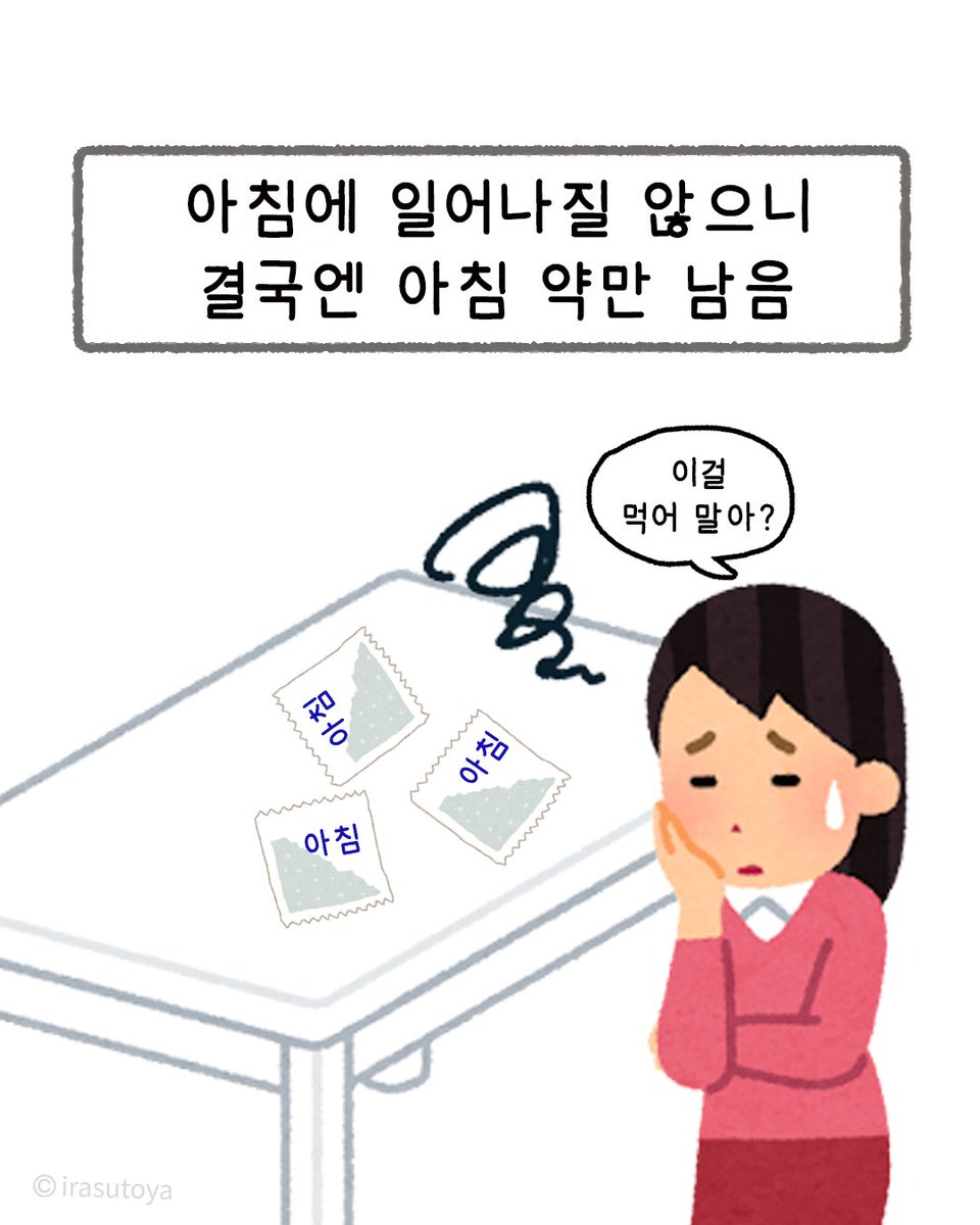 Irasutoya_kr's tweet photo. 쌓여있는 아침 약들 https://t.co/KlsWSDv6RT