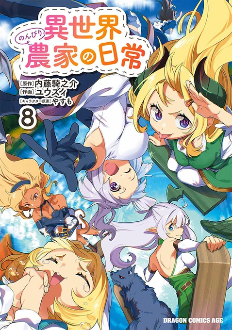 Reposts by 内藤騎之介@異世界のんびり農家 (@kinosuke_naitou) / X