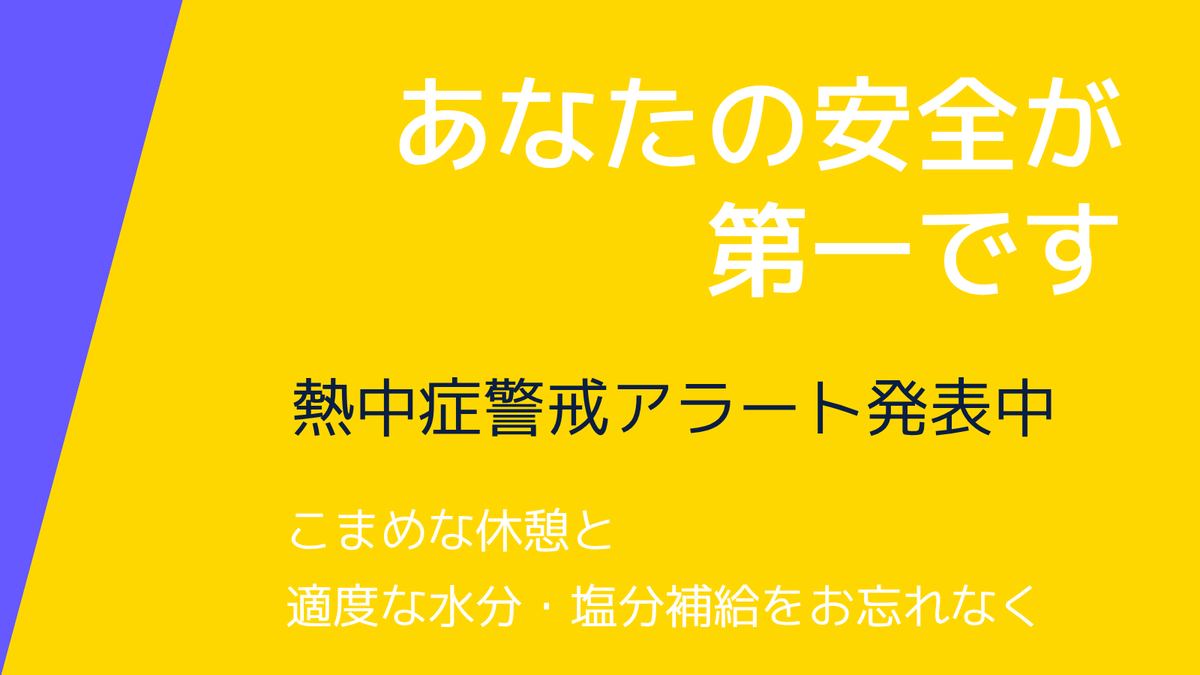 hatarakitoyama's tweet photo. 今日の #富山県内
#熱中症警戒アラート 発表中です

屋外で作業される方はもちろん
屋内であっても風通しが悪かったり
湿度が高い箇所は十分ご注意を

適度な休憩と水分塩分補給を
お願いします
https://t.co/dqOGQhoKNd
#働き方改革推進支援センター富山 https://t.co/CFaWdexsEx