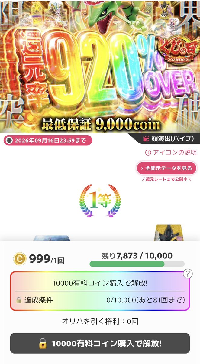 ripa_poke's tweet photo. オリくじの課金ガチャまじでぶっ壊れすぎる笑笑 https://t.co/UtMYfB3dMW