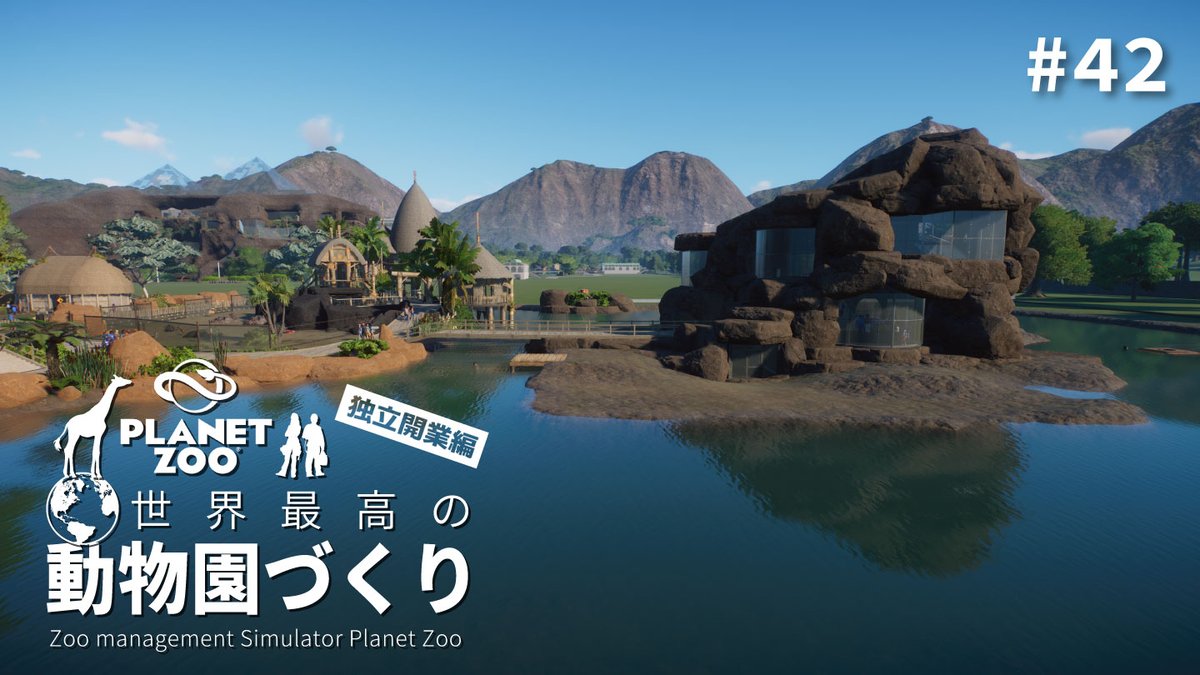 anaguma27485877's tweet photo. 動物園経営ゲーム『Planet Zoo』の動画シリーズ「世界最高の動物園づくり（独立開業編）」の第42回をアップしました。
https://t.co/NYojYtu1mI

夏休みも終わったので、私もそろそろ本気だす！（出さない） https://t.co/XyeWAx7ym8