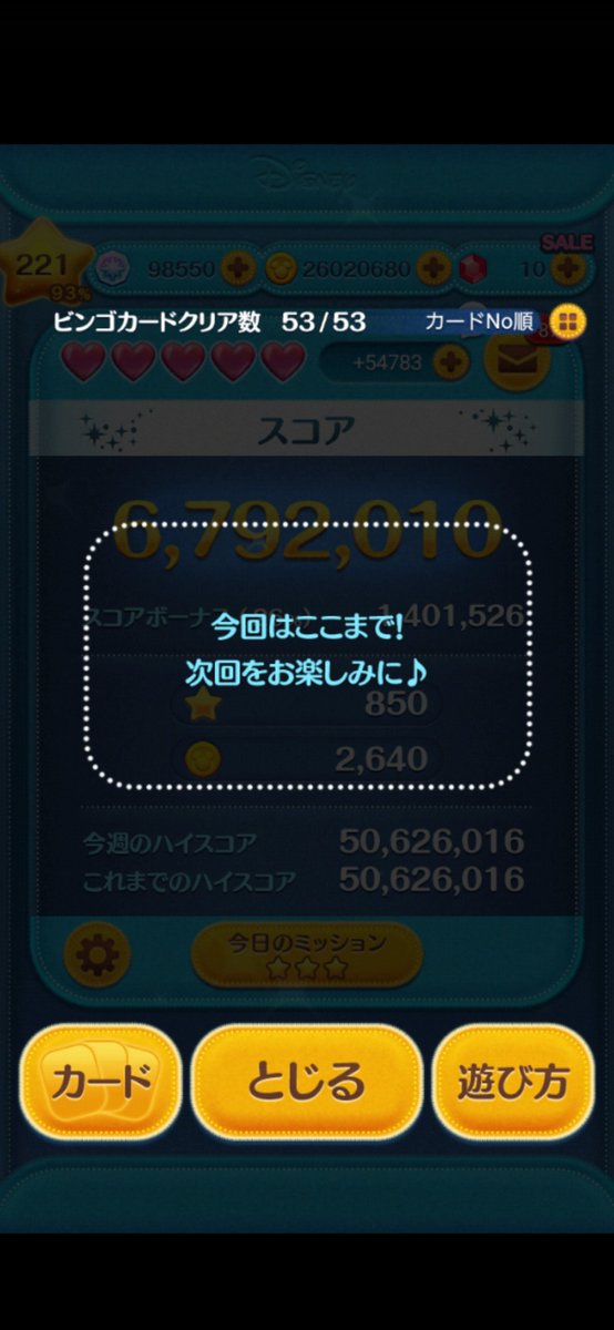 THERMOS0123's tweet photo. 月火合わせて
2600万（+100万）
そしていつかの目標だったビンゴカードを制覇することが出来ました!!㊗️ https://t.co/CDk7DPDPj9